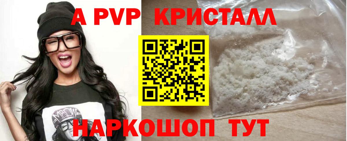 А ПВП кристаллы Волгоград