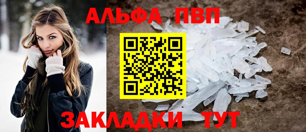 APVP мука  APVP Соль  Вход с VPN  Волгоград 