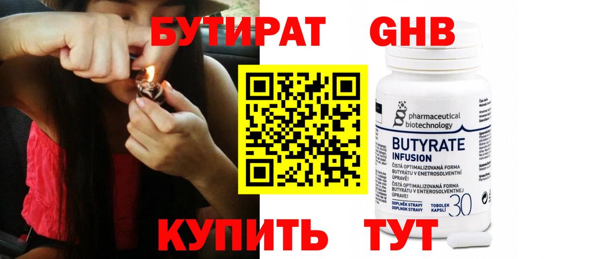 БУТИРАТ BDO 33%  Вход с VPN  Волгоград 
