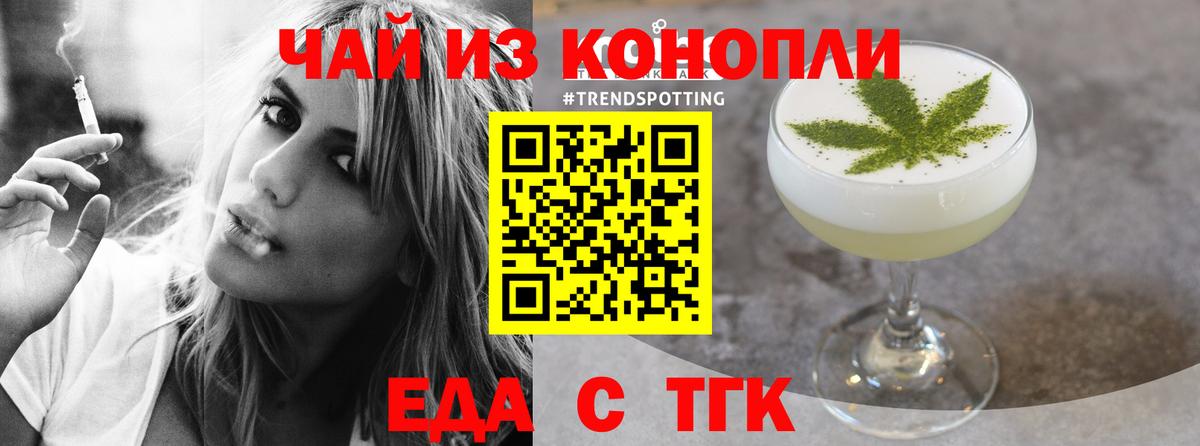Еда ТГК марихуана Волгоград