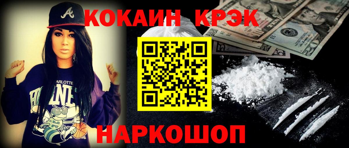Волгоград  КОКАИН Fish Scale  Вход с VPN  КОКАИН  Cocaine 99% 