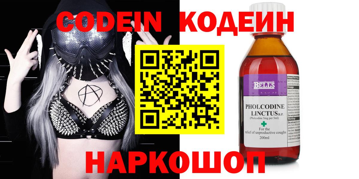 Кодеин Purple Drank  Кодеин напиток Lean (лин)  Вход с VPN  Волгоград 