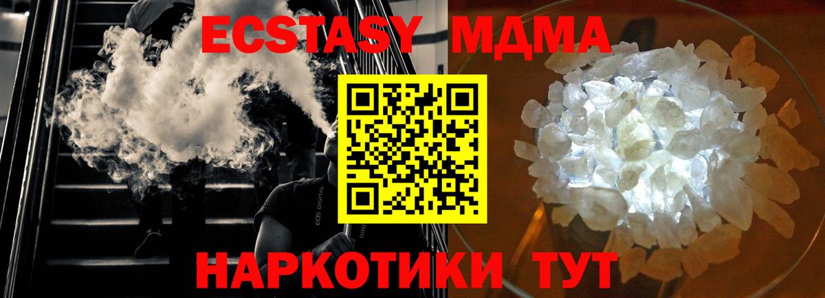 MDMA кристаллы Волгоград