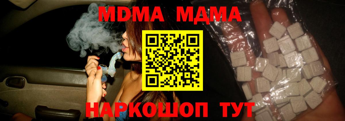 Волгоград  MDMA кристаллы  Вход с VPN  МДМА кристаллы 
