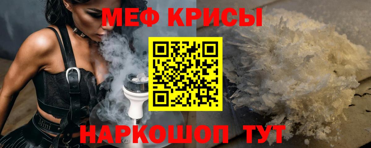 Меф кристаллы Волгоград