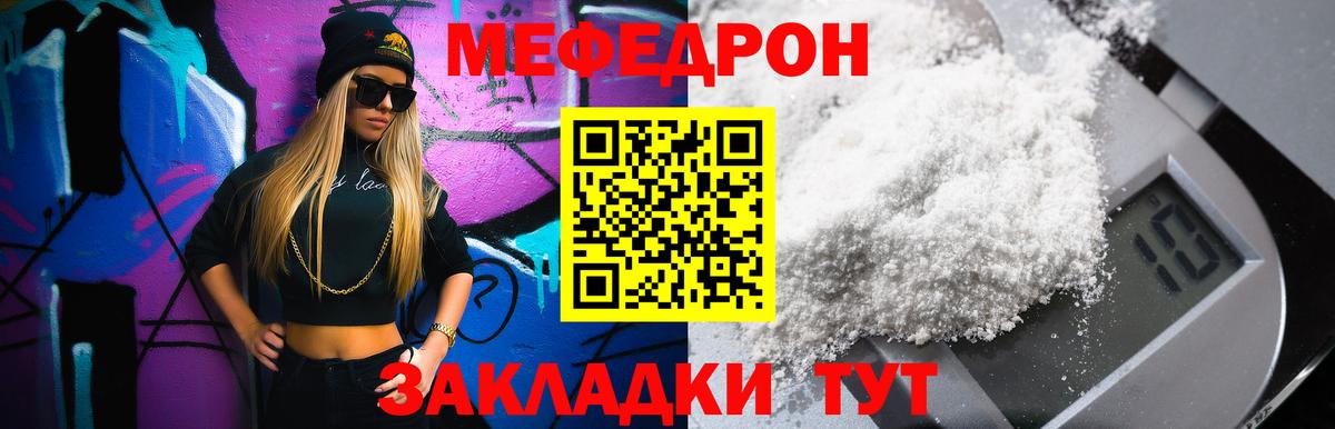 МЕФ 4 MMC  Вход с VPN  МЕФ  Меф 4 MMC  Волгоград  Мефедрон 