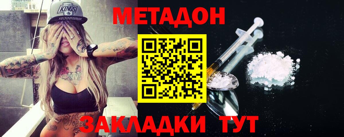 МЕТАДОН methadone  МЕТАДОН methadone  mega ССЫЛКА  Волгоград  Вход с VPN 